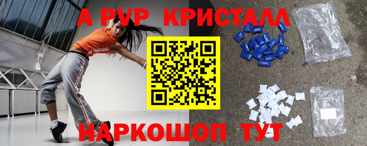 Alpha-PVP мука  A-PVP кристаллы  купить  цена  Alpha PVP Соль  Вход с VPN  Можайск 