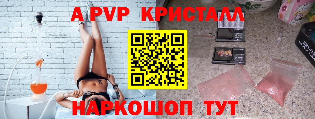 Alpha-PVP Соль Можайск