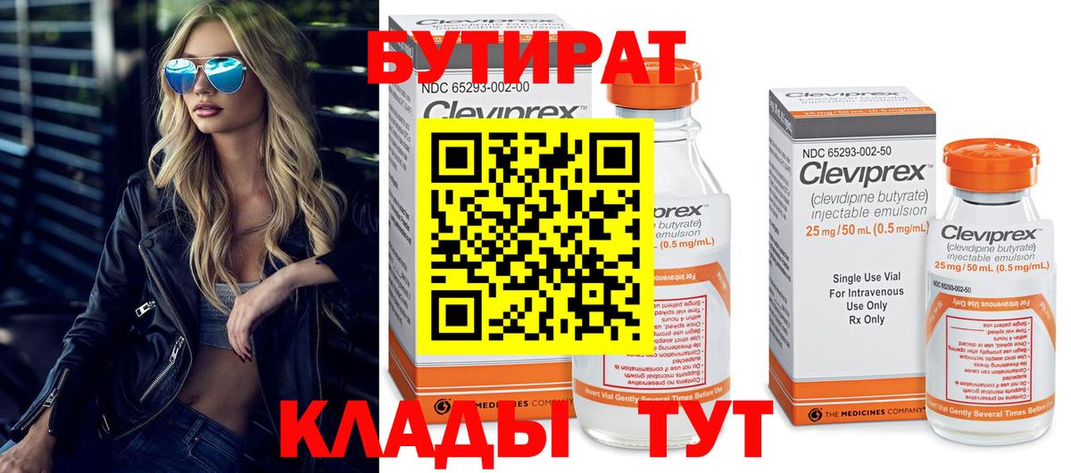 Бутират вода Можайск