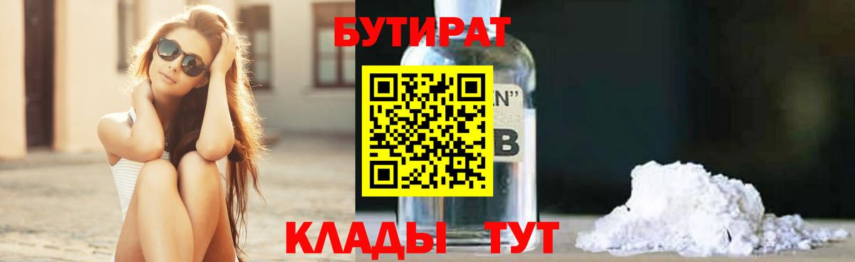 БУТИРАТ BDO  Вход с VPN  Можайск 