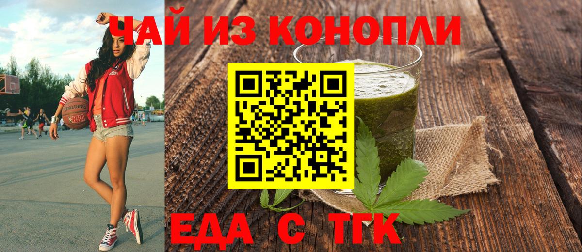 Еда ТГК марихуана  Вход с VPN  Можайск 