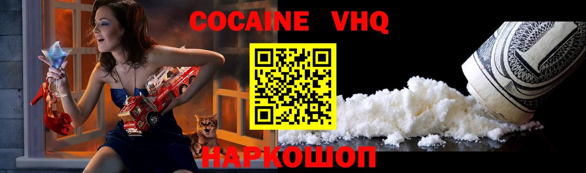 КОКАИН 99% Можайск