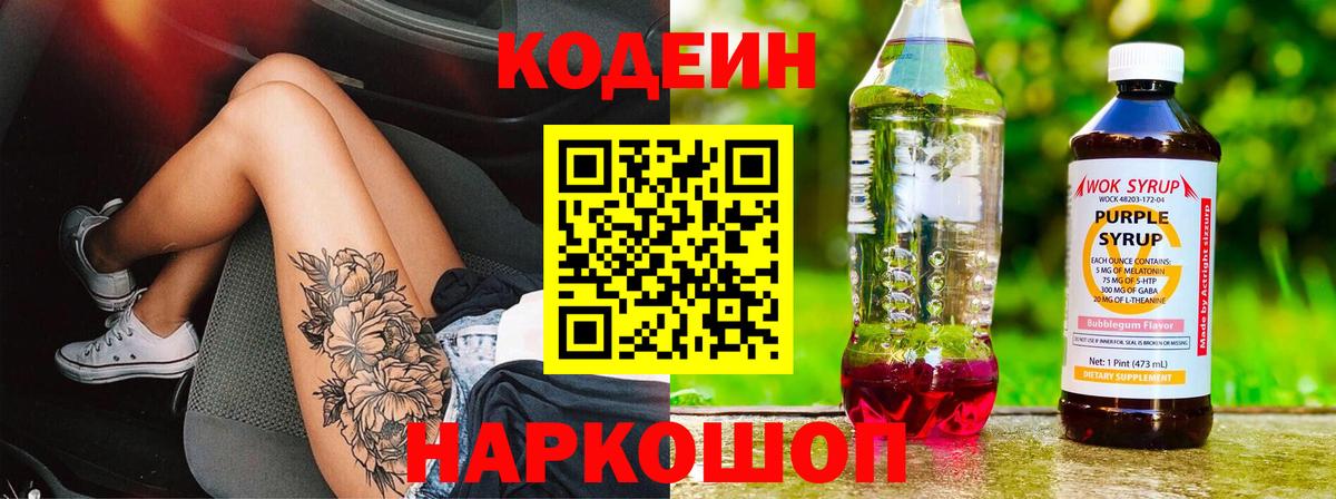 Можайск  Кодеиновый сироп Lean напиток Lean (лин)  Кодеиновый сироп Lean напиток Lean (лин)  Вход с VPN 