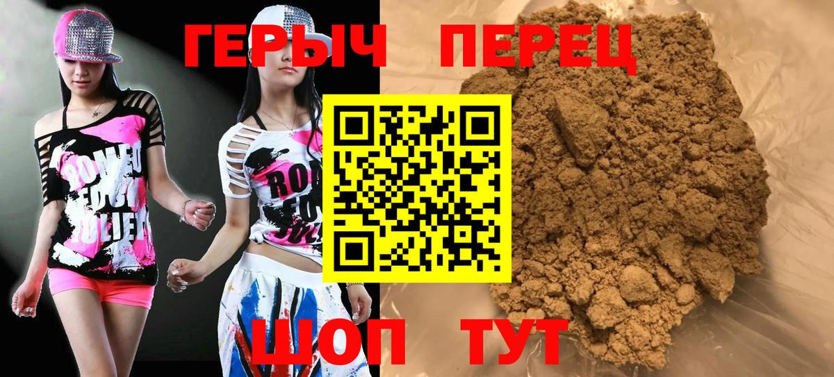 Героин Heroin Можайск