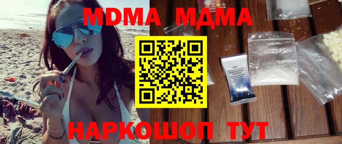 MDMA кристаллы  МДМА crystal  Можайск  Вход с VPN 
