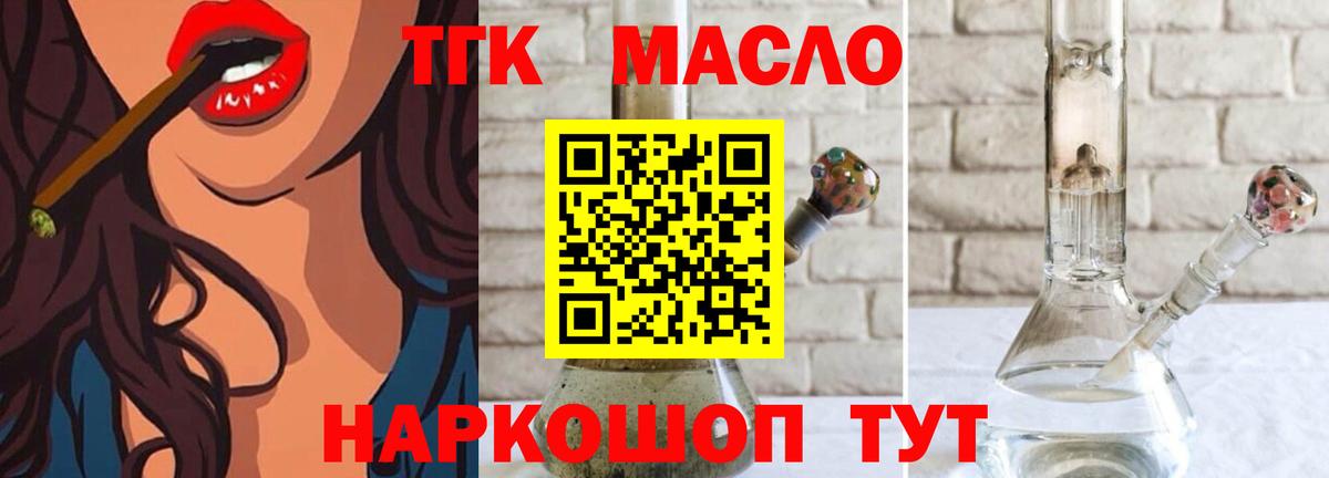 ТГК вейп с тгк Можайск